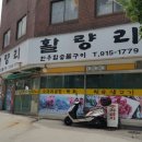 활량리