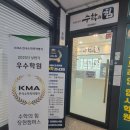 수학의힘마포캠퍼스학원 | 장곡동수학학원 수학의힘 장현캠퍼스, 두남매 보내는 후기