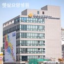 햇살요양병원 이미지