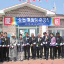 송천리 경로당 영천시민신문사