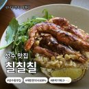 중앙교통 노동조합 | [서울시 성동구]성수동 맛집 추천 칠칠칠 솔직 후기! 맛부터 인테리어까지 완벽한 조합…⭐️