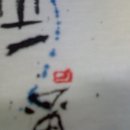정산서예 이미지