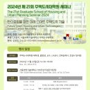 서울과학기술대학교 주택도시대학원 이미지