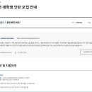 [삼성엔지니어링] 2024년 대학생 인턴 모집 안내 (~3/18) 이미지