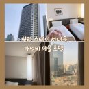 신라 스테이 서대문 가성비 서울 호텔 후기