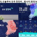 [날씨] 오늘부터 전국 장맛비 ~~~ 밤사이 최대 50mmm 이미지