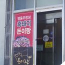 제주흑돼지와전복본점 이미지