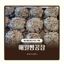 애월그레인 | 애월빵공장 윤건릉빵집후기 주차방법 빵나오는시간