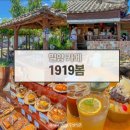 1919 | 밀양 카페 추천 예쁜 카페 1919봄 방문한 후기