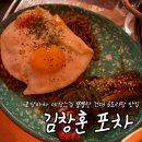 포장마차 야장느낌 뿜뿜한 건대 곱도리탕 맛집 김창훈포차 건대본점 후기