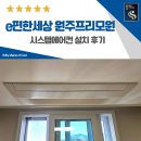 CU 춘천E편한점 | 삼성 인피니티 시스템에어컨 e편한세상 원주프리모원 시공 사례