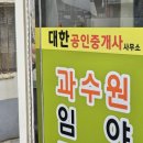 꿈 공인중개사사무소 이미지