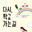 학교가는길