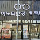 옥계안경세상 네이버블로그