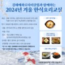 [홍보] 매화로타리클럽 2024년 겨울 한식요리교실 이미지