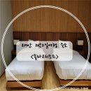 [태안여행]솔라고리조트 솔직후기