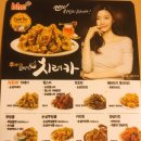 비에이치씨 장유삼문점 | BHC 치레카 후기 마늘 후레이크가 바삭~
