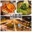 너른집 | [양산 물금] 야외 평상부터 오리백숙까지 제대로 즐긴 한 끼, 너른집후기