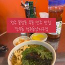 깡우동청주 이미지
