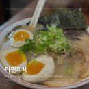 [맛집] 군자역 돈코츠 라멘 맛집 라멘미세 후기