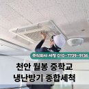 천안월봉중학교 이미지