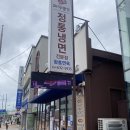 궁전왕족발함흥면옥 | 영주정통냉면전문점 함흥면옥 메밀명가에서 명태회냉면+꿩만두 내돈내산후기