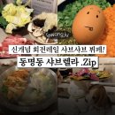 소림마라 광주동구점 | 광주 동구 맛집 월남쌈 마음껏 먹고 싶다면 동명동 샤브렐라