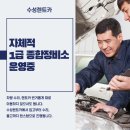 1급안정종합정비 이미지