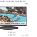 29회 한국사능력검정시험 초급 20번 : 최무선의 화포가 사용된 진포 대첩 이미지