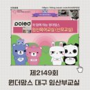 2149 | [대구 원더맘스 산모교실] 제2149회 원더맘스 임신·육아 클래스