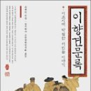 NR-30[진무로]-상-246 | 유재건<이향견문록>