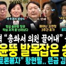 방금 윤뚱 발목잡은 송미령 이미지