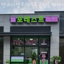 판교더샵포레스트공인중개사사무소 이미지