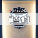 [대구 중구] 사일동 방탈출 &#39;룸즈에이&#39; 동성로 아카데미점 시내 놀거리 데이트