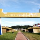 문형물산 | 바우덕이 축제 준비가 시작된 안성맞춤랜드 가을풍경