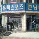 유락스포츠