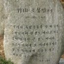 조봉암 선생의 묘지석에 적혀있는 문구 이미지