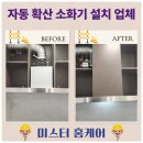 전기안전공사 ~ 청우아파트 | 확산형소화기 시공 업체 주방 전기식 매립 가격 후기