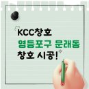 준창호 | 서울 영등포구 문래동 kcc창호 시공한 후기~!