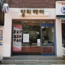앙리헤어 - 광진구 | 앙리헤어