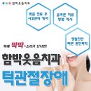함박웃음치과의원 - 고양시 일산서구 고양대로 676-1 | 함박웃음치과의원