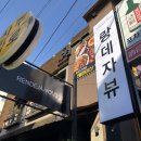 시내암천 | 대구 동성로 제주느낌물씬 신상카페 “랑데자뷰(RENDEJA-VOUS)동성로점” 다녀온 솔직후기
