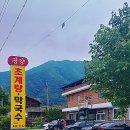 화천막국수 이미지