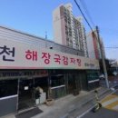 영천 해장국 감자탕 이미지