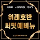 써밋디자인(주) | 위례 호반 써밋 에비뉴 거주 중 시스템에어컨 설치 깔끔하게 시공