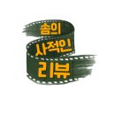 우리의 아주심기를 응원하는 영화 리틀 포레스트(2018,Little Forest)