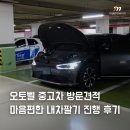 내차처럼 | 오토벨 중고차 방문견적, 마음편한 내차팔기 진행 후기