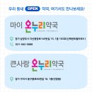 큰사랑온누리약국 이미지