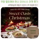 갈마치로 | 쿠팡 탈퇴해야 하나 오아시스 마켓 추천템