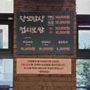 푸짐한한정식밥상 | 분당 한정식 맛집 장모밥상 푸짐한 한상차림 재방문